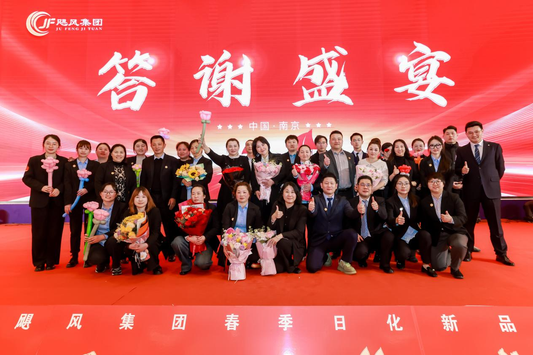 2025 Hurricane Group Spring Daily Chemical New Product Promotion Conference